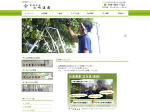 有限会社山崎造園 ロゴ