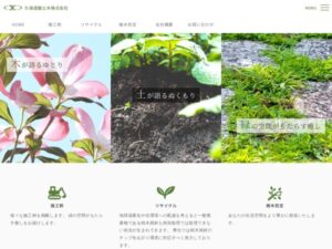 久保造園土木株式会社 ロゴ