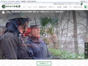 株式会社和庭園 ロゴ