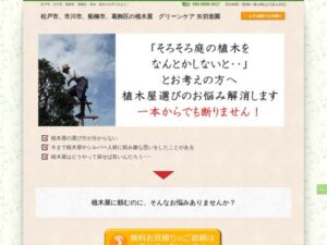 矢切造園 ロゴ