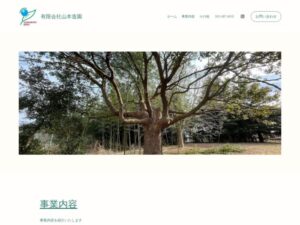 有限会社山本造園 ロゴ