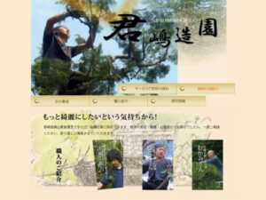 有限会社君嶋造園 ロゴ