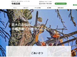 寺嶋造園 ロゴ
