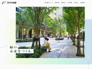 株式会社中村造園 ロゴ