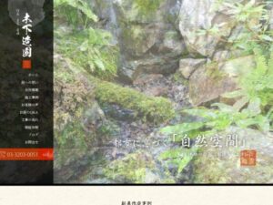 木下造園 ロゴ