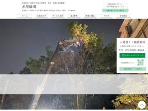 赤坂緑園 ロゴ