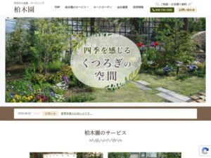 有限会社柏木園 ロゴ