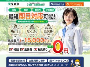 伐採東京 ロゴ