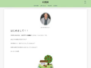 広峰園 ロゴ