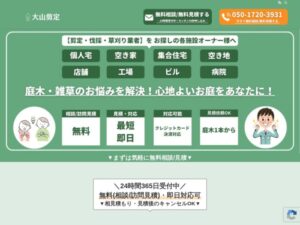 大山剪定 ロゴ