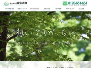 株式会社植宏造園 ロゴ