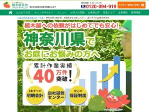 クイック・ガーデニング(植木屋革命)神奈川エリア ロゴ