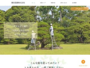 篠宮造園株式会社 ロゴ
