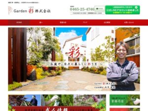 Garden彩株式会社 ロゴ