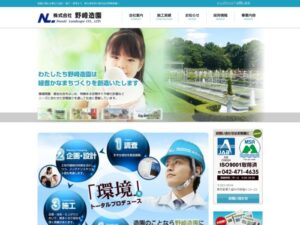 株式会社野崎造園 ロゴ