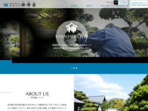 有限会社神浩園 ロゴ