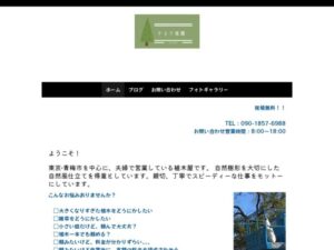 植木屋さとう造園 ロゴ