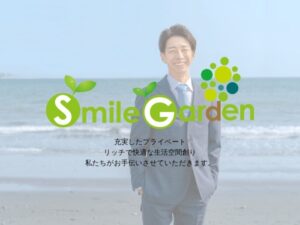 株式会社スマイルガーデン ロゴ