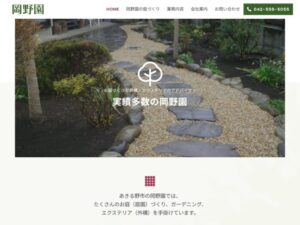 岡野園 ロゴ