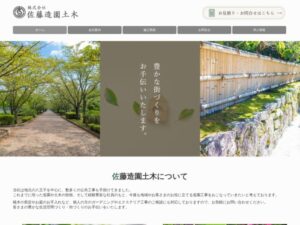 株式会社佐藤造園土木 ロゴ