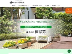 株式会社伸緑苑 ロゴ
