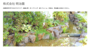 株式会社明治園 ロゴ