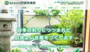 株式会社山田緑地建設 ロゴ