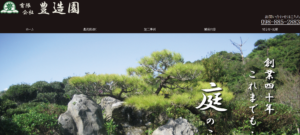 有限会社豊造園(沖縄) ロゴ