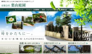 有限会社葉山庭園 ロゴ