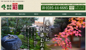 株式会社彩園 ロゴ