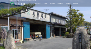 三杉造園 ロゴ