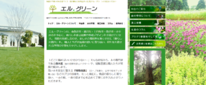 有限会社エル・グリーン ロゴ