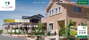 グリーンワークス株式会社 ロゴ