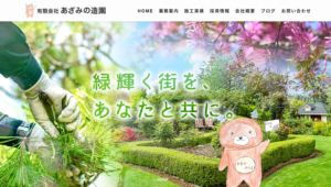 あざみの造園 ロゴ