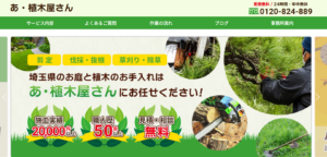 あ・植木屋さん ロゴ