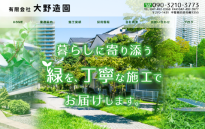 有限会社大野造園 ロゴ