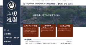 有限会社山田造園 ロゴ