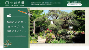 中川造園土木株式会社 ロゴ