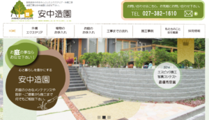 有限会社安中造園 ロゴ