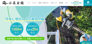 小美玉園 ロゴ