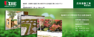 氏家造園工業株式会社 ロゴ