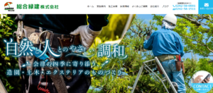 総合緑建株式会社 ロゴ