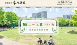 有限会社桑原造園 ロゴ