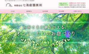 有限会社七海庭園美術 ロゴ