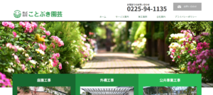 株式会社ことぶき園芸 ロゴ