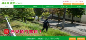 植木屋 吹田.com ロゴ