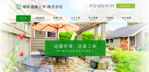 植政造園土木株式会社 ロゴ