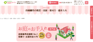 植木屋smileガーデン ロゴ
