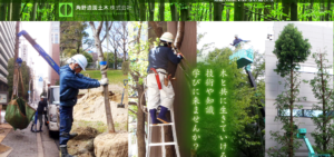 角野造園土木株式会社 ロゴ