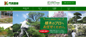門真園芸株式会社 ロゴ